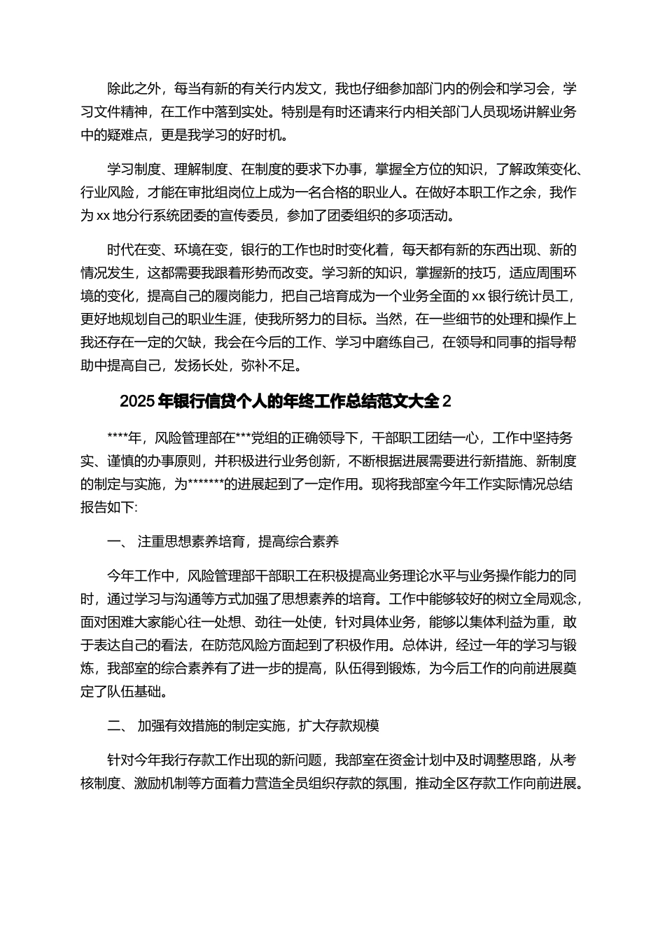 2025年银行信贷个人的年终工作总结范文大全_第3页