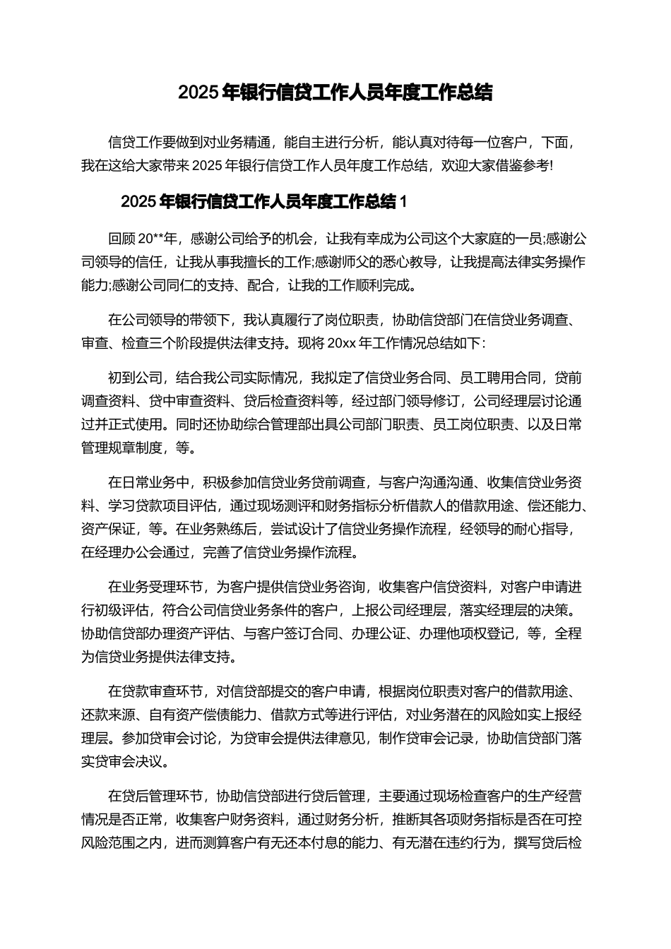2025年银行信贷工作人员年度工作总结_第1页