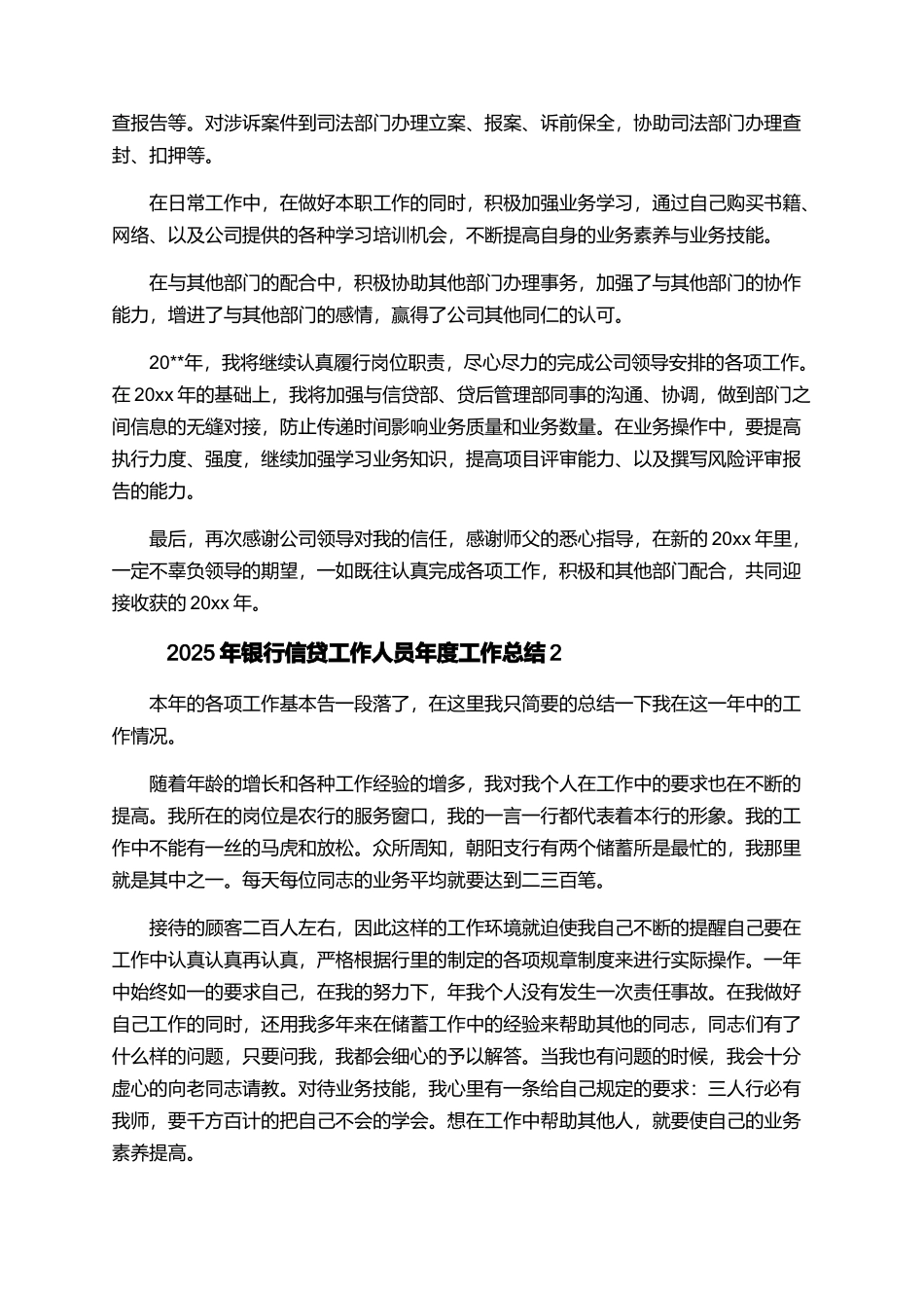 2025年银行信贷工作人员年度工作总结_第2页