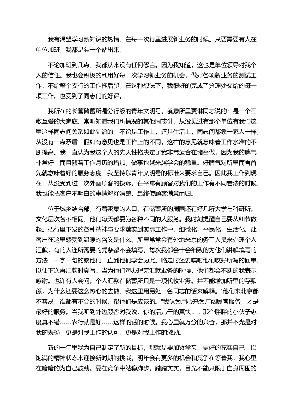 2025年银行信贷工作人员年度工作总结_第3页