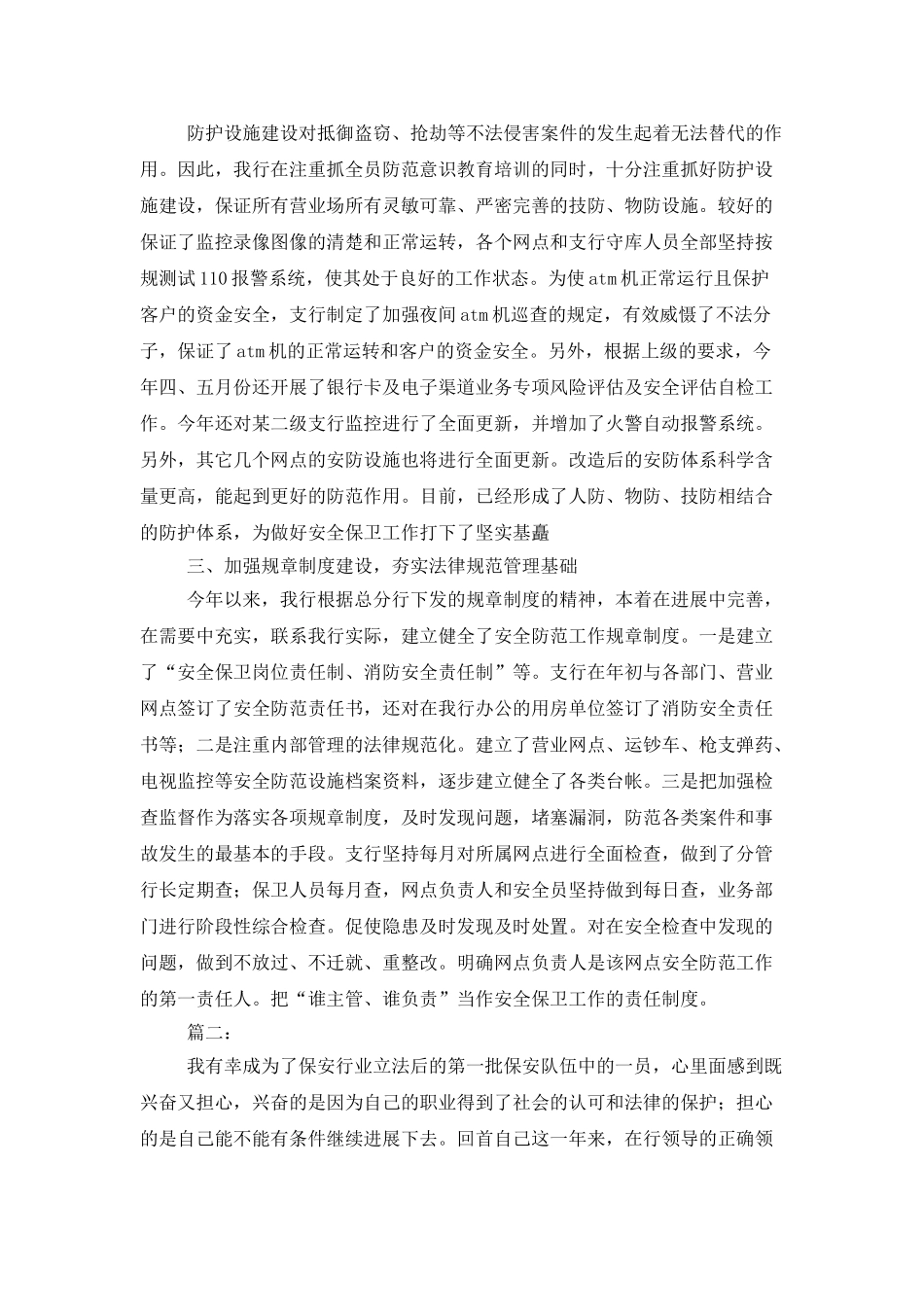 2025年银行保安年度个人工作总结_第2页