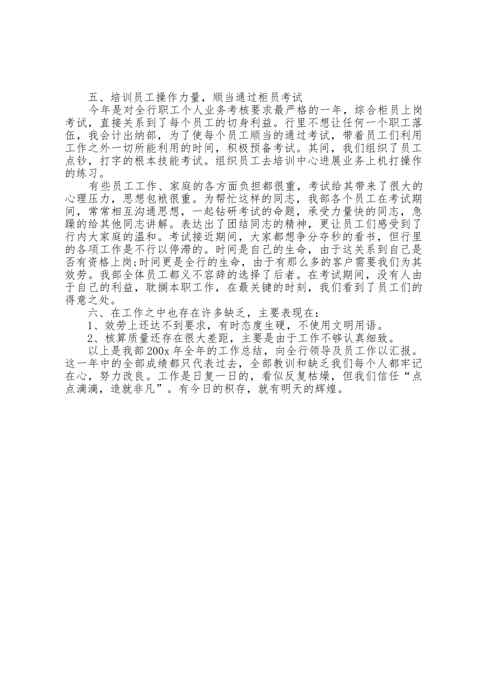 2025年银行出纳个人年度总结范文_第2页