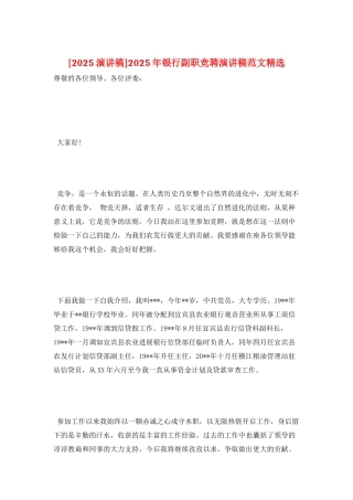 2025年银行副职竞聘演讲稿范文精选