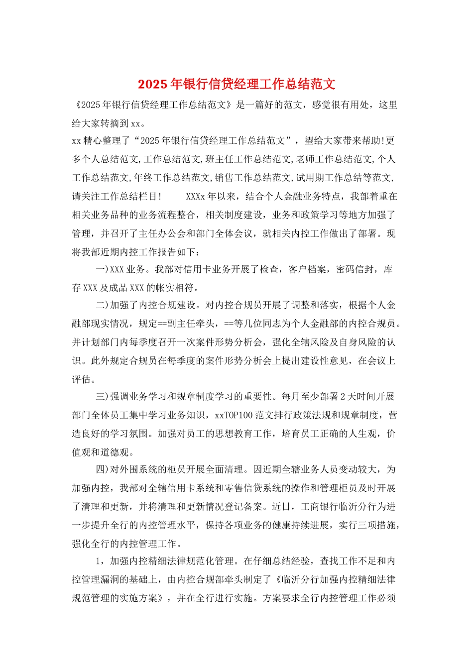 2025年银行信贷经理工作总结范文_第1页