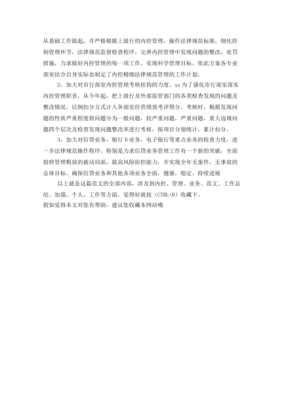 2025年银行信贷经理工作总结范文_第2页