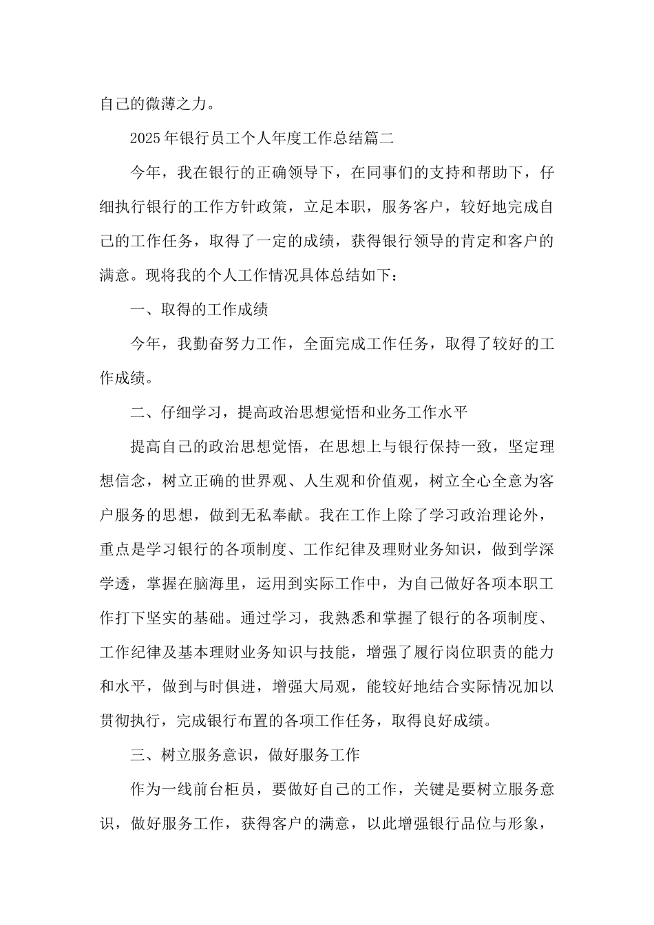 2025年银行员工个人年度工作总结5篇（精编版）_第2页