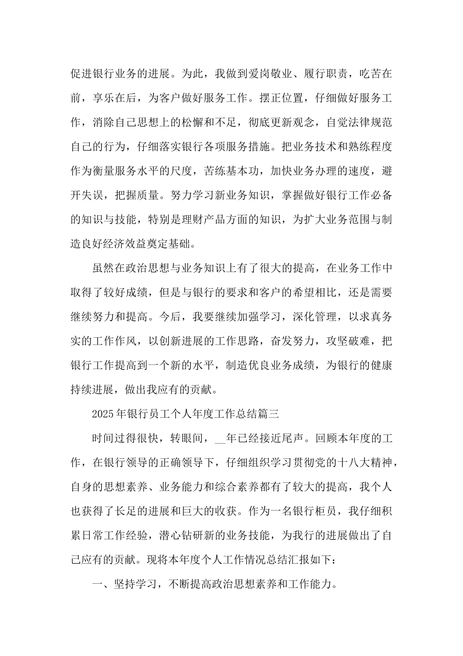 2025年银行员工个人年度工作总结5篇（精编版）_第3页