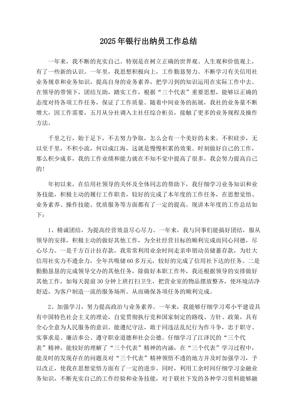 2025年银行出纳员工作总结_第1页