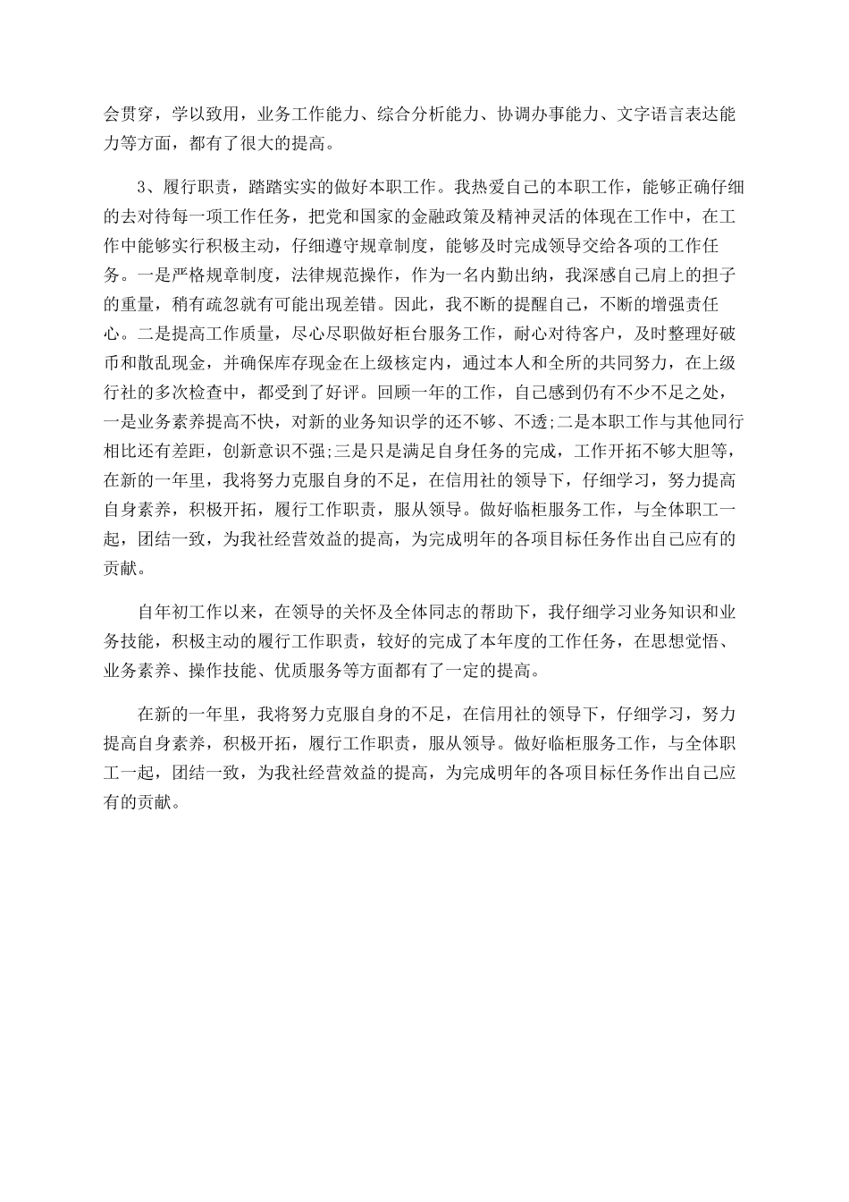 2025年银行出纳员工作总结_第2页