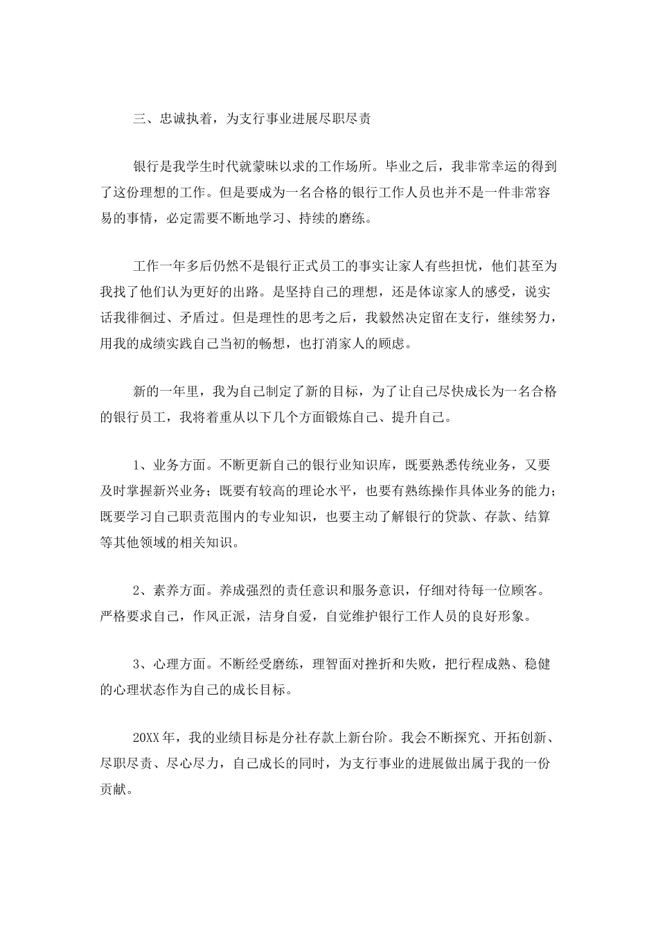2025年银行员工个人工作总结范文-1_第2页