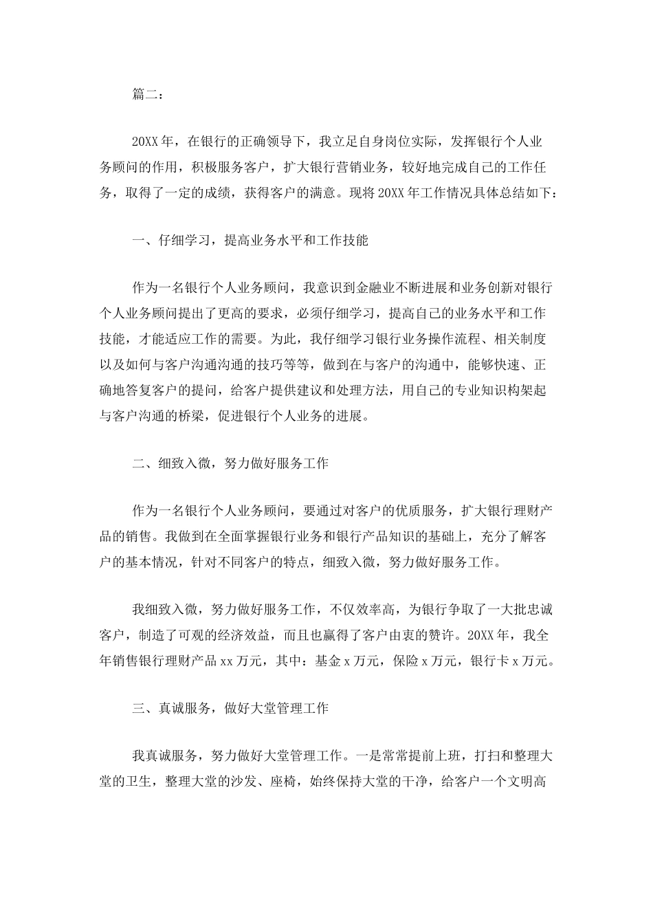 2025年银行员工个人工作总结范文-1_第3页