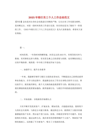 2025年银行员工个人工作总结范文-1