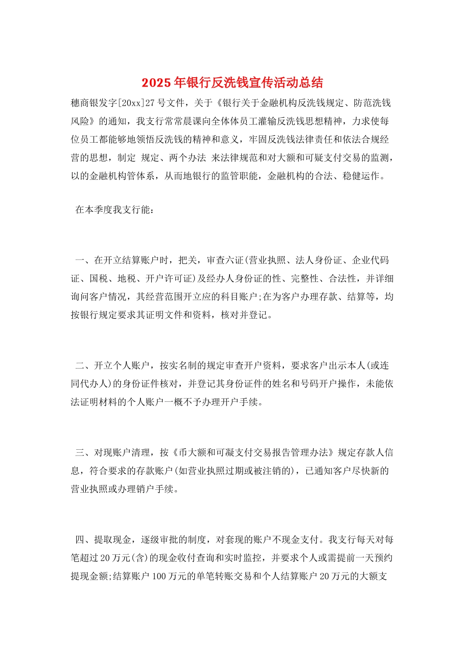 2025年银行反洗钱宣传活动总结_第1页