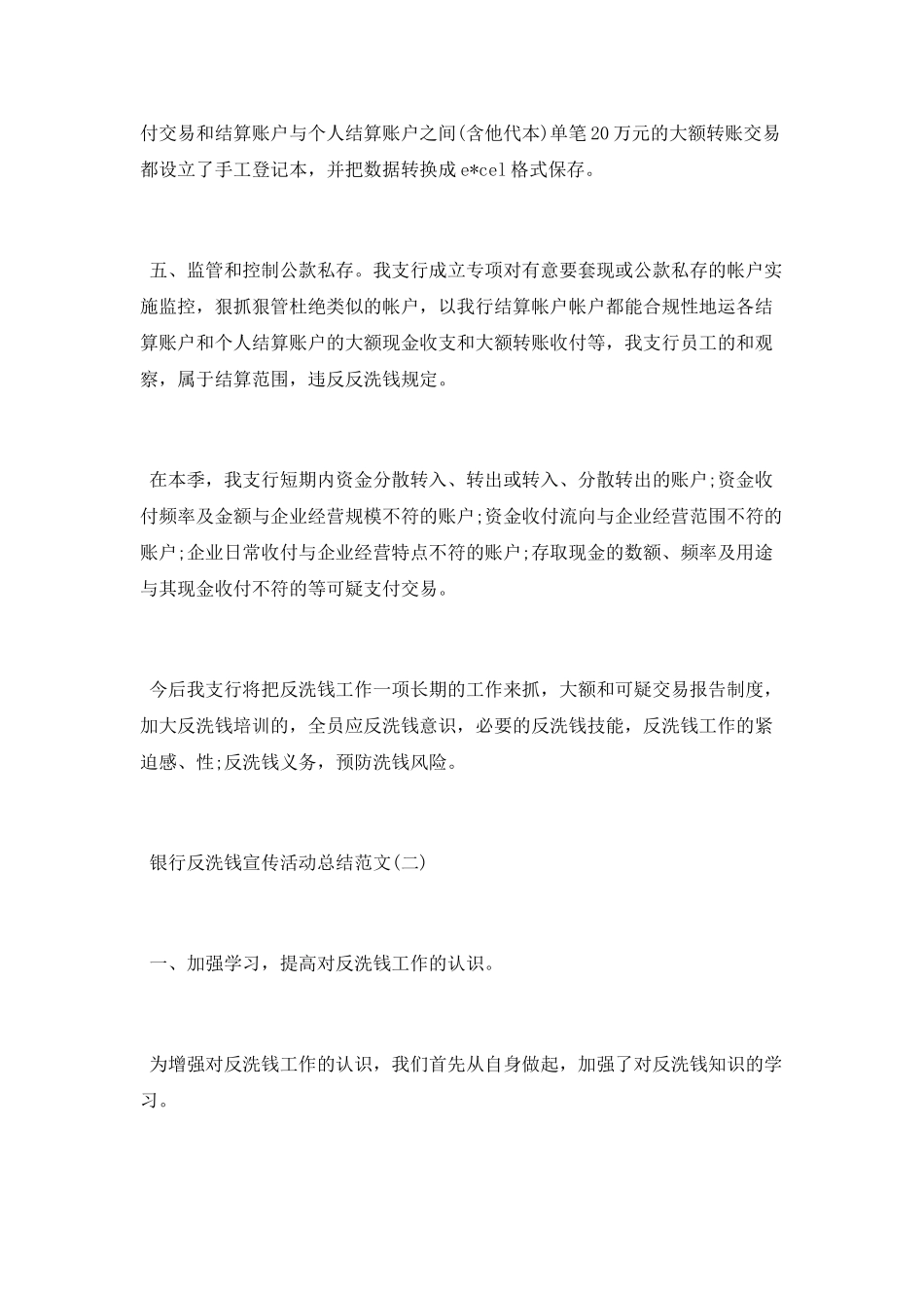 2025年银行反洗钱宣传活动总结_第2页