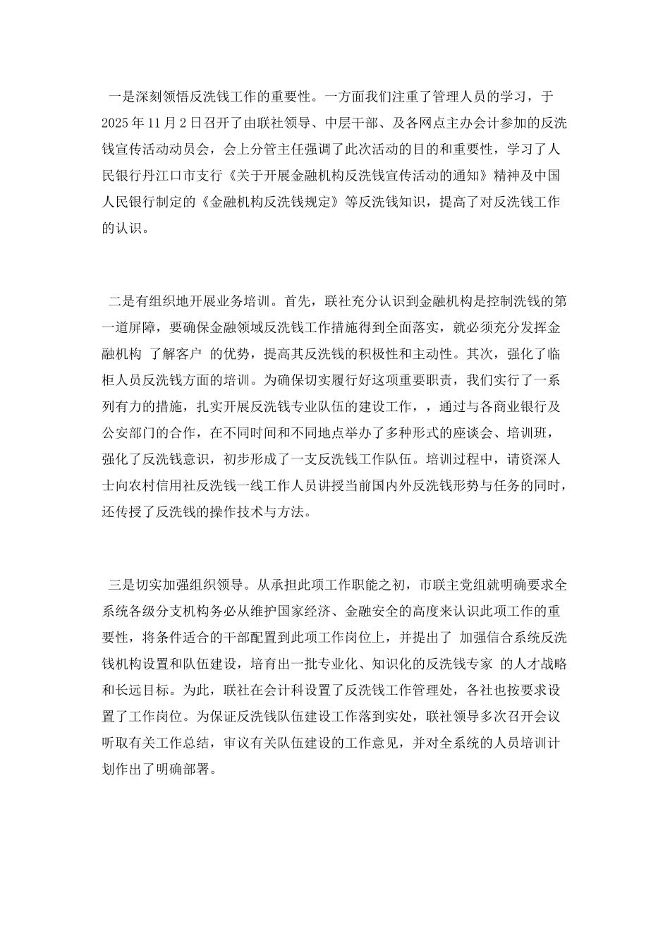 2025年银行反洗钱宣传活动总结_第3页