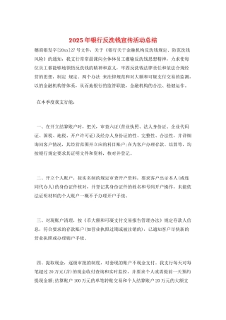 2025年银行反洗钱宣传活动总结