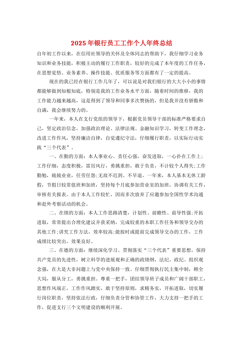 2025年银行员工工作个人年终总结_第1页