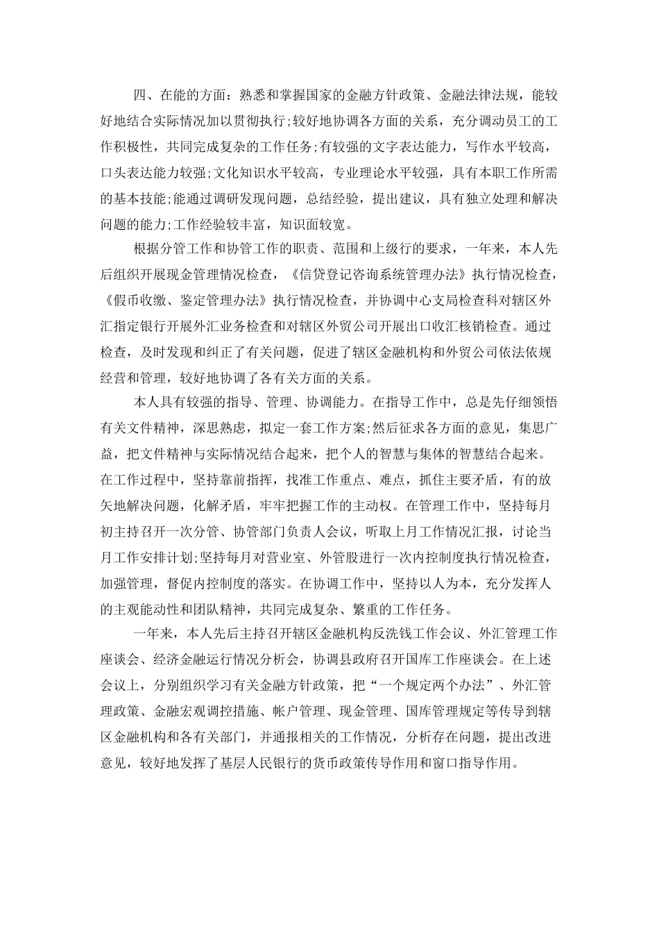 2025年银行员工工作个人年终总结_第2页