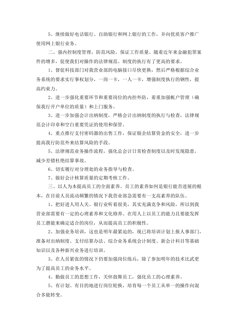 2025年银行员工工作计划例文_第3页