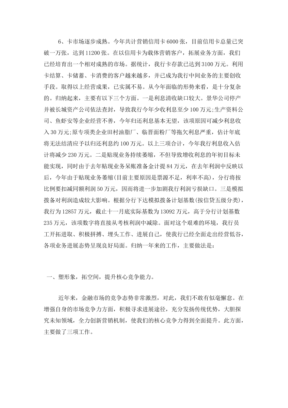 2025年银行员工工作计划总结_第2页