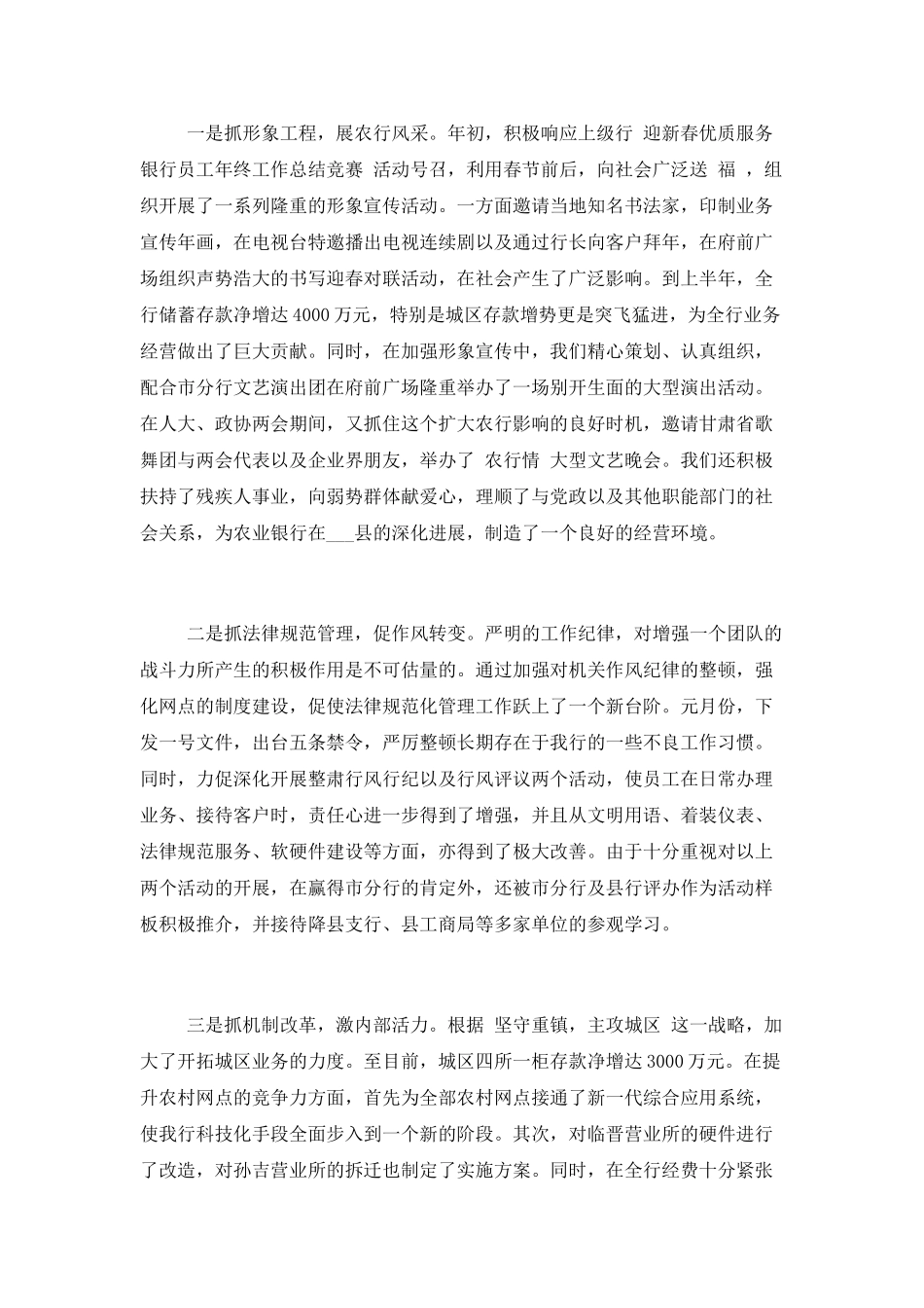 2025年银行员工工作计划总结_第3页