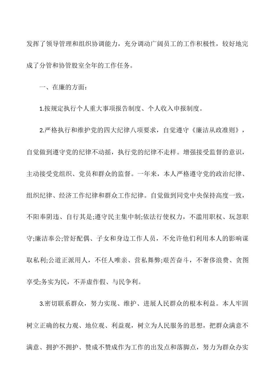 2025年银行员工个人工作总结范文4篇_第2页