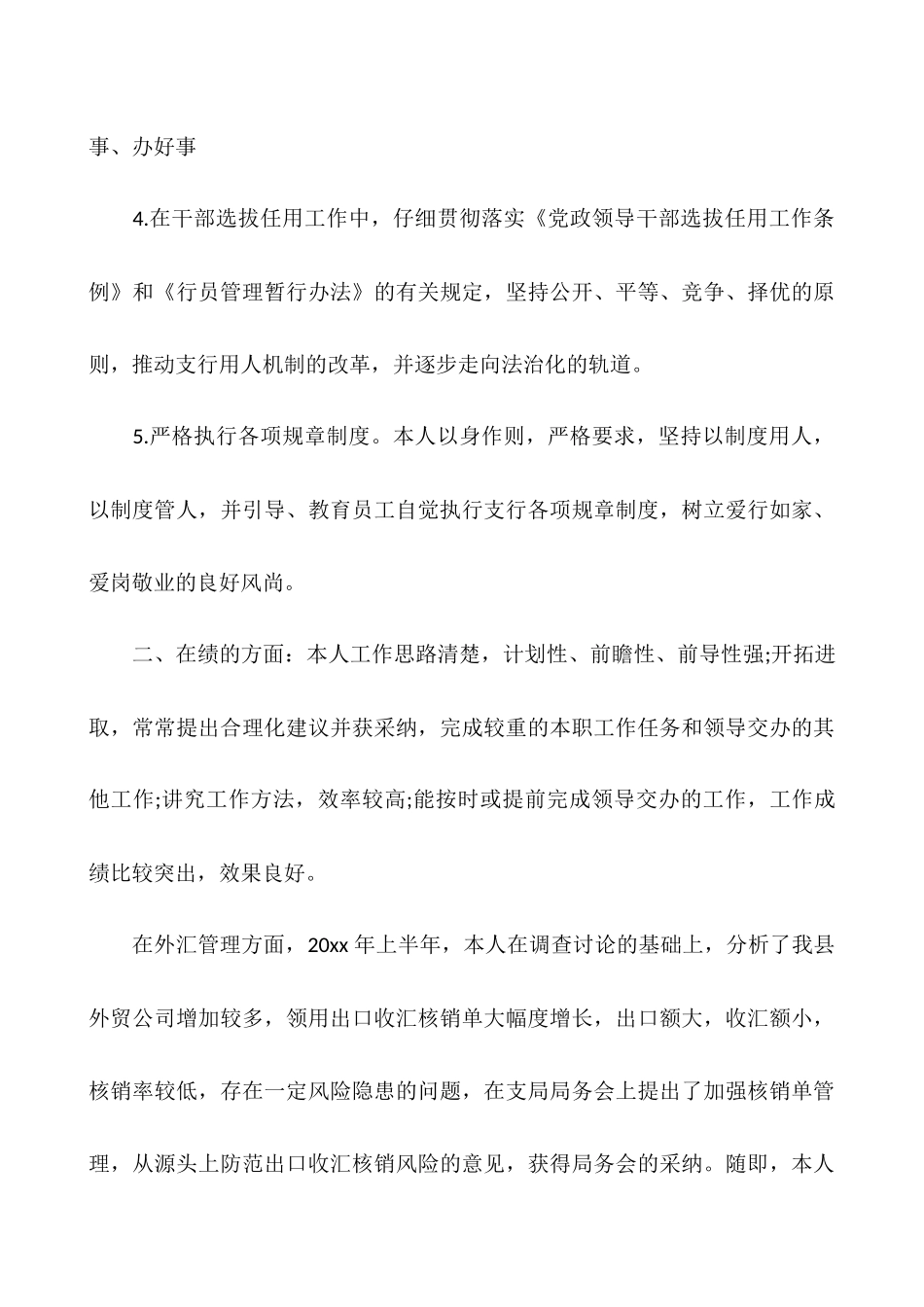 2025年银行员工个人工作总结范文4篇_第3页