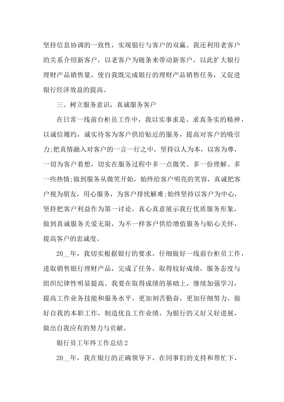 2025年银行员工年终工作总结最新5篇（精编版）_第2页