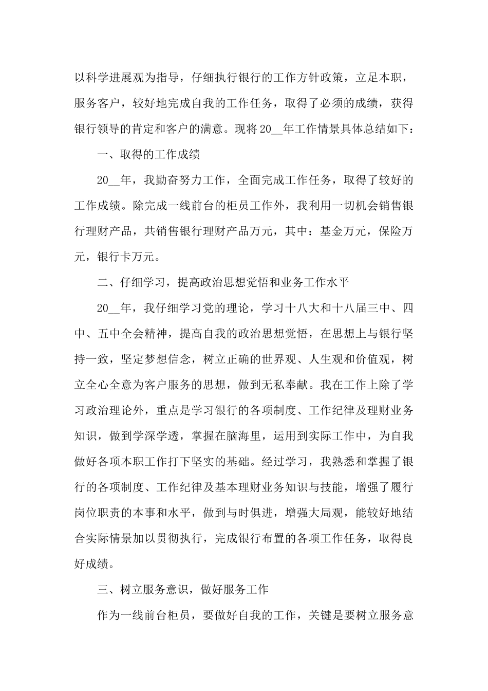 2025年银行员工年终工作总结最新5篇（精编版）_第3页