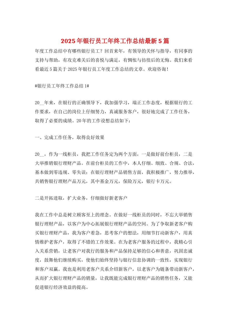 2025年银行员工年终工作总结最新5篇_第1页