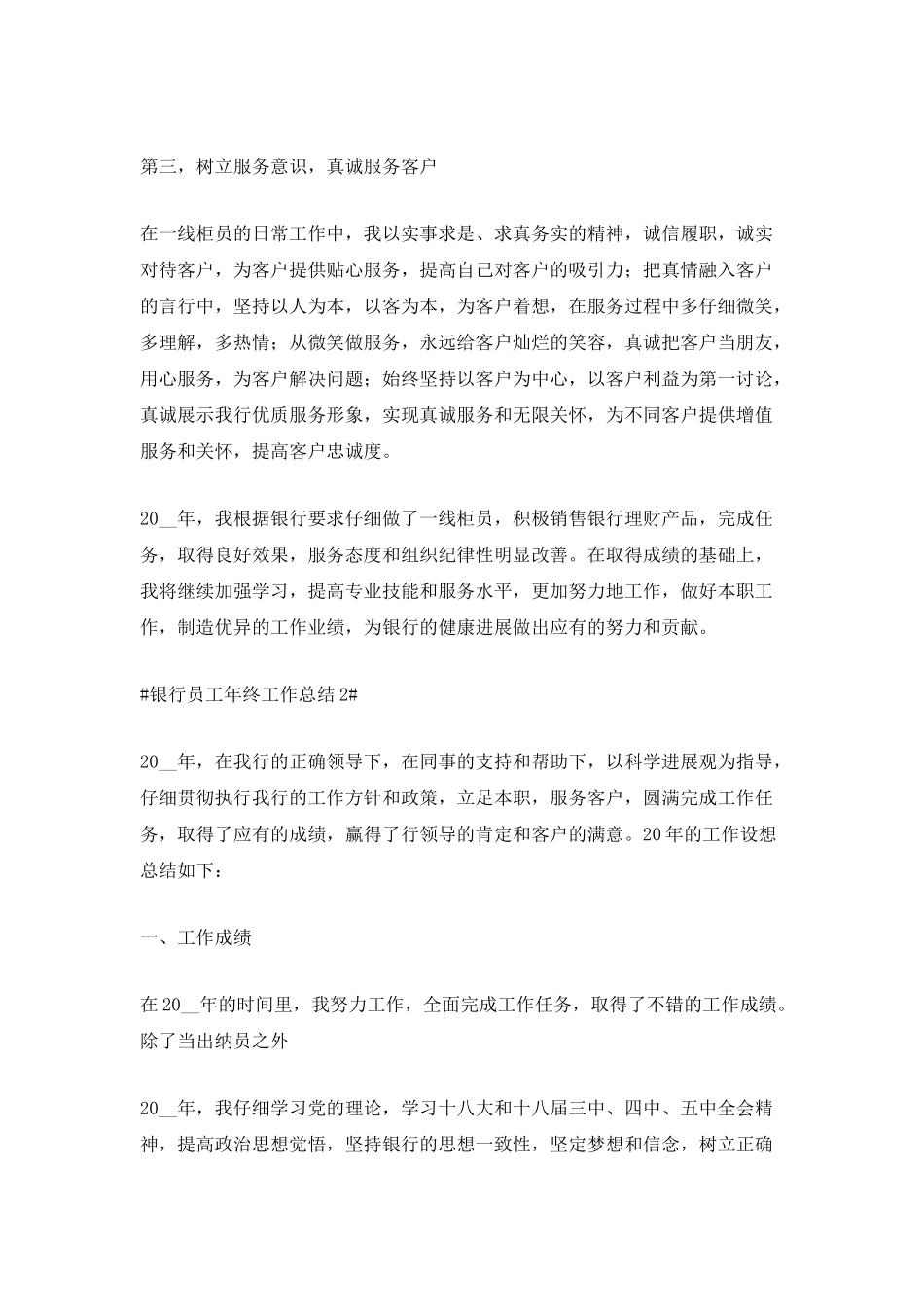 2025年银行员工年终工作总结最新5篇_第2页