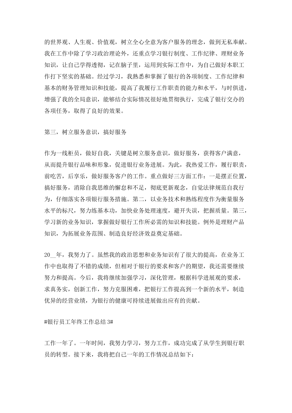 2025年银行员工年终工作总结最新5篇_第3页