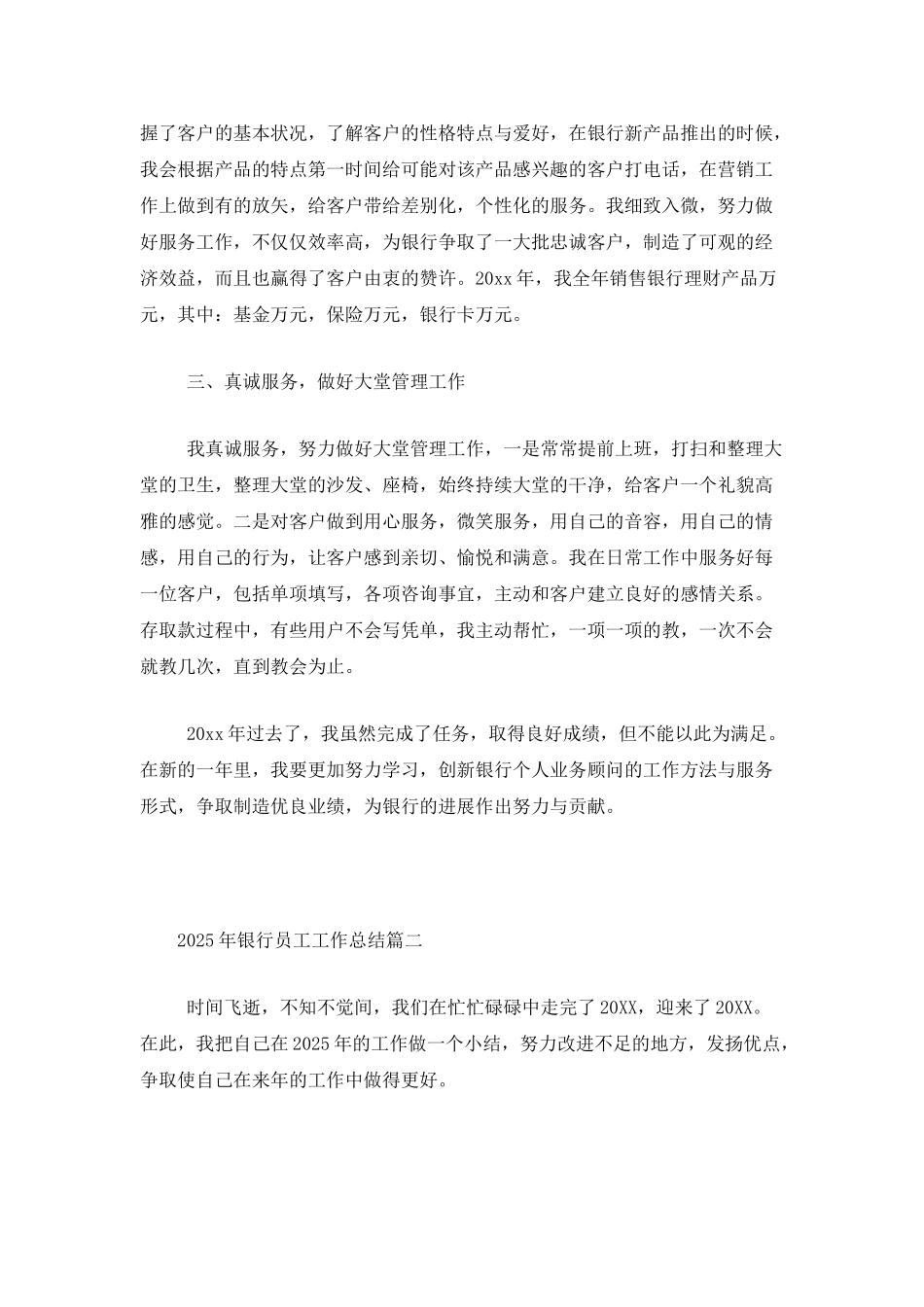2025年银行员工工作总结_第2页