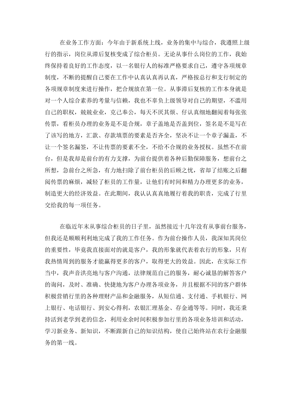 2025年银行员工工作总结_第3页