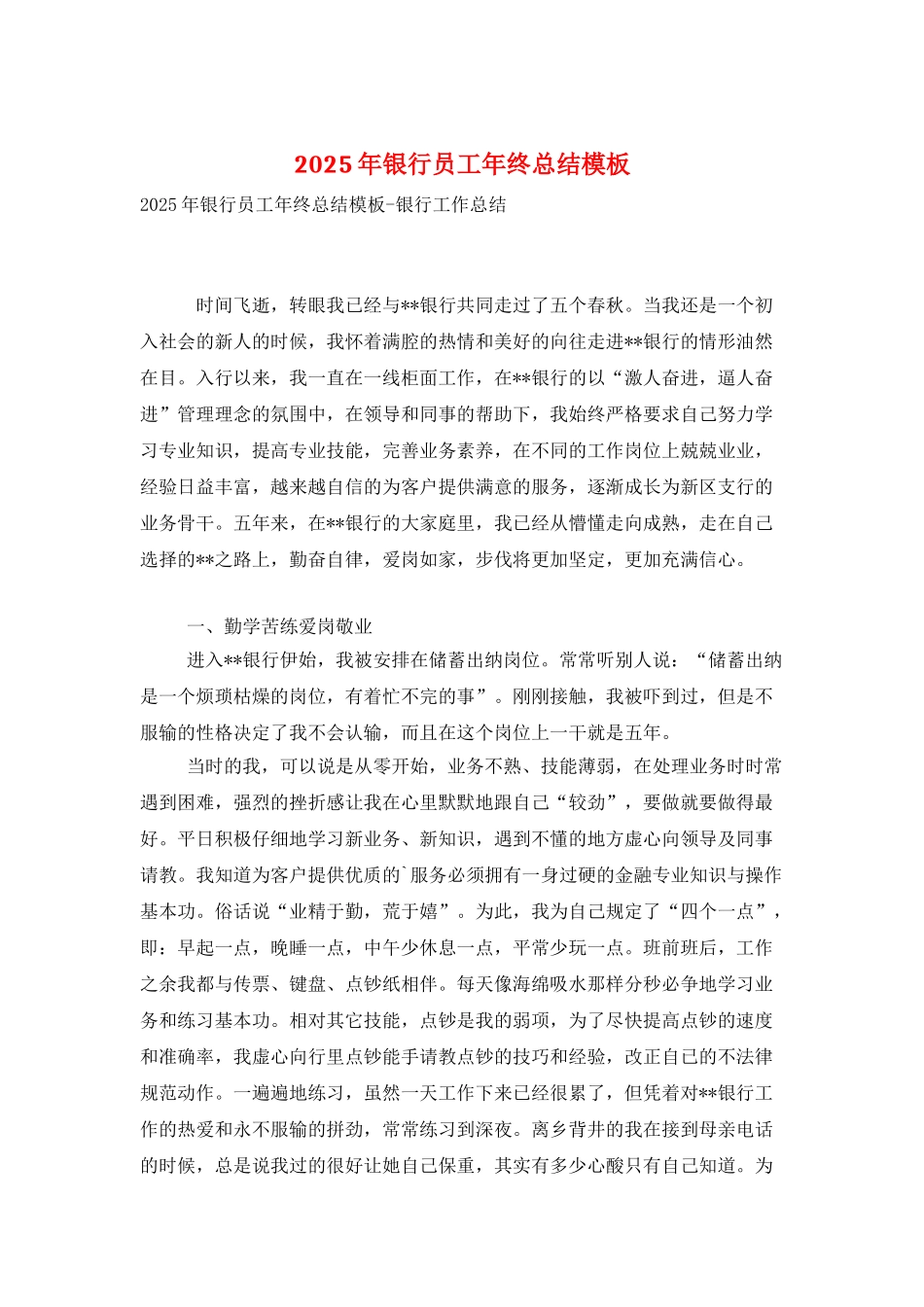 2025年银行员工年终总结模板_第1页