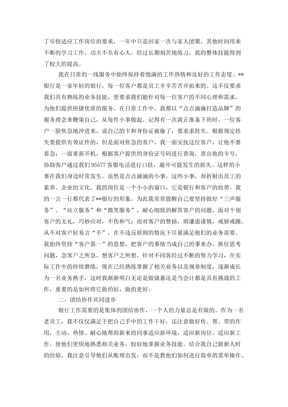 2025年银行员工年终总结模板_第2页