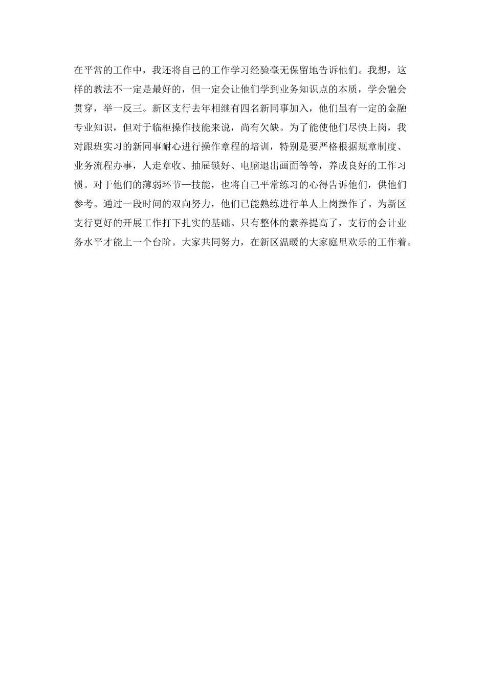 2025年银行员工年终总结模板_第3页