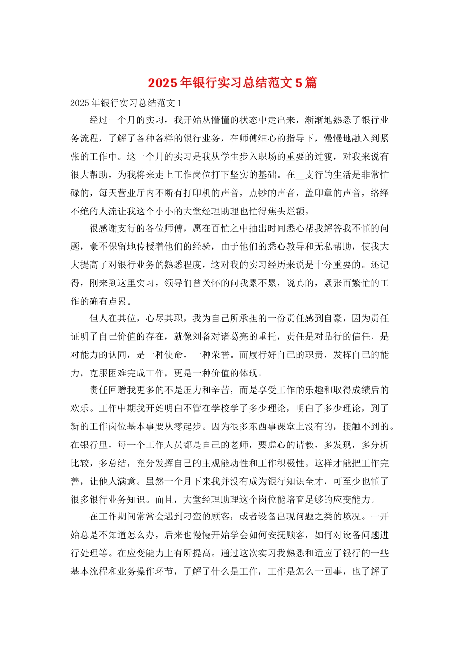 2025年银行实习总结范文5篇_第1页