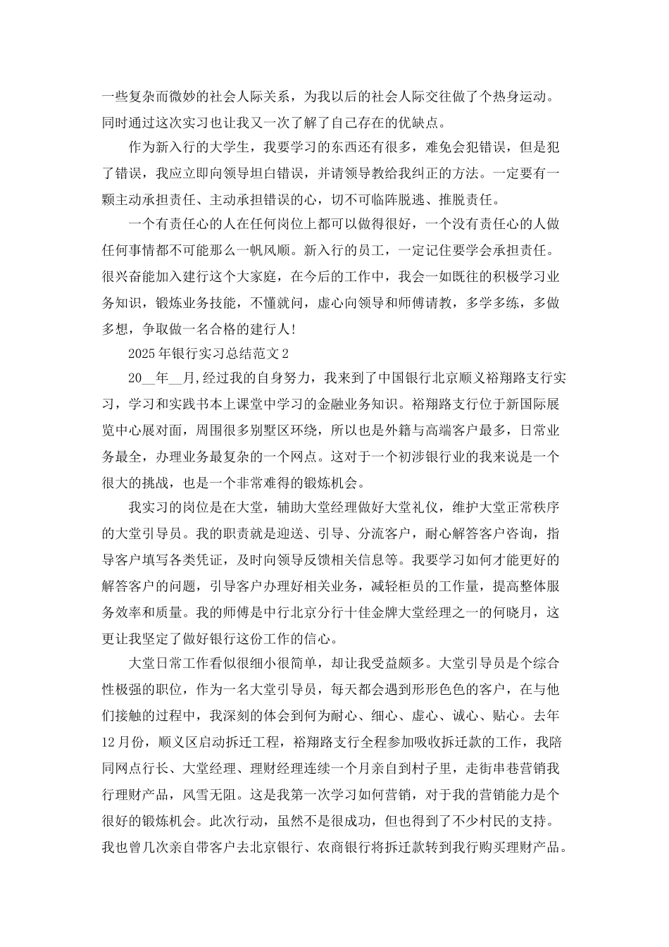 2025年银行实习总结范文5篇_第2页