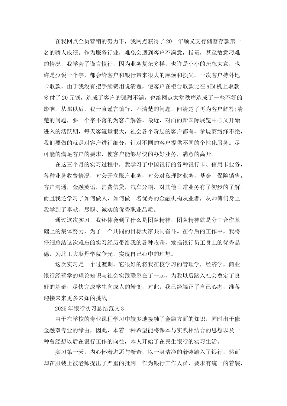 2025年银行实习总结范文5篇_第3页