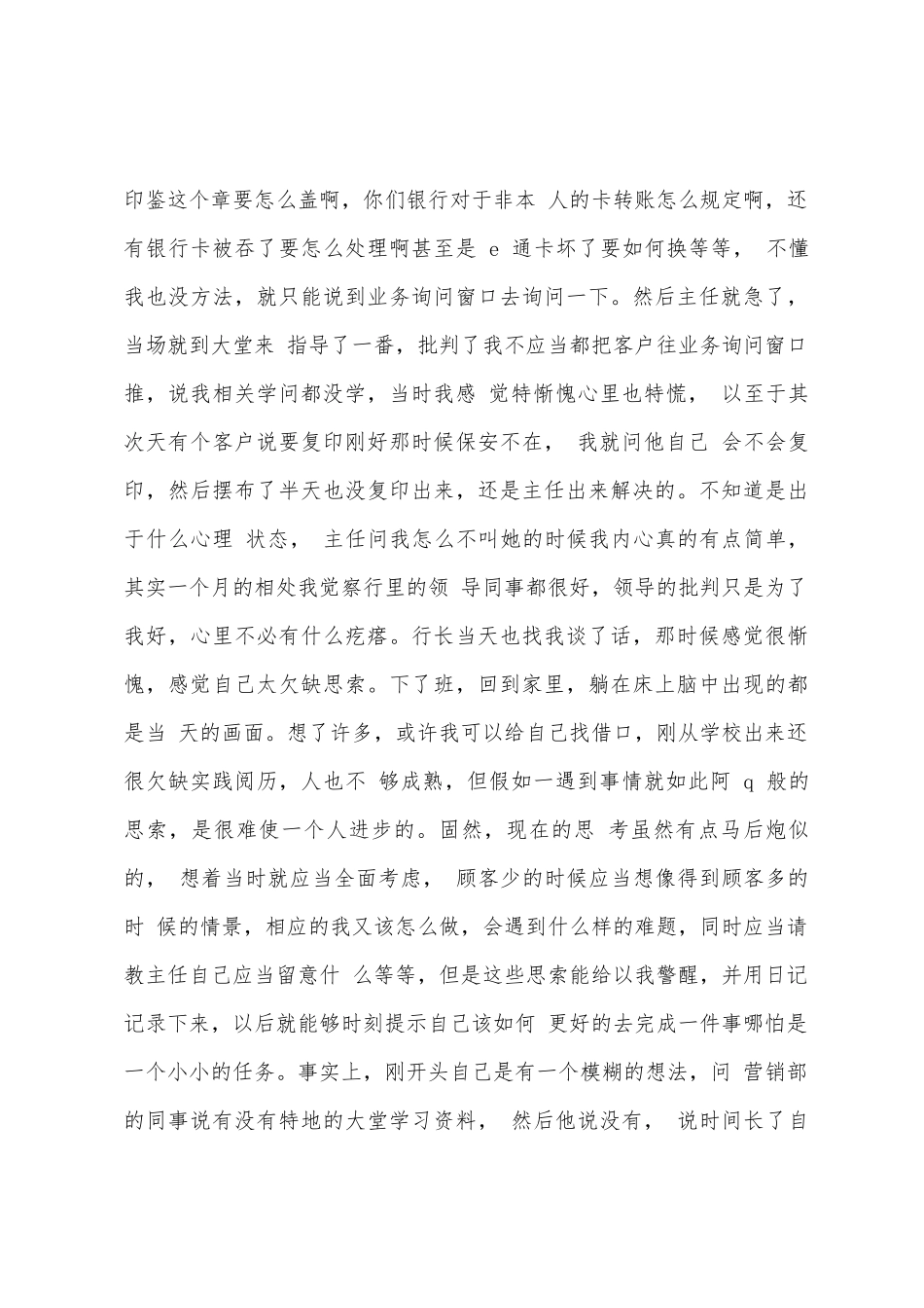 2025年银行大堂经理实习报告_第3页