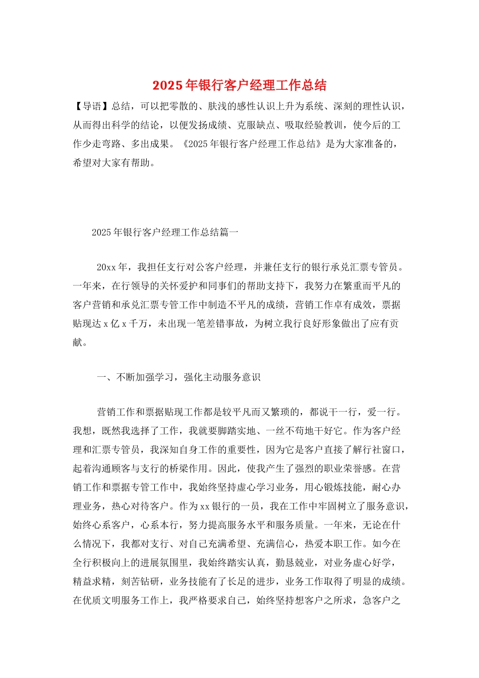 2025年银行客户经理工作总结_第1页