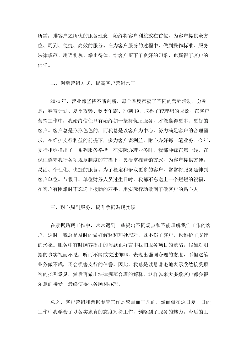 2025年银行客户经理工作总结_第2页