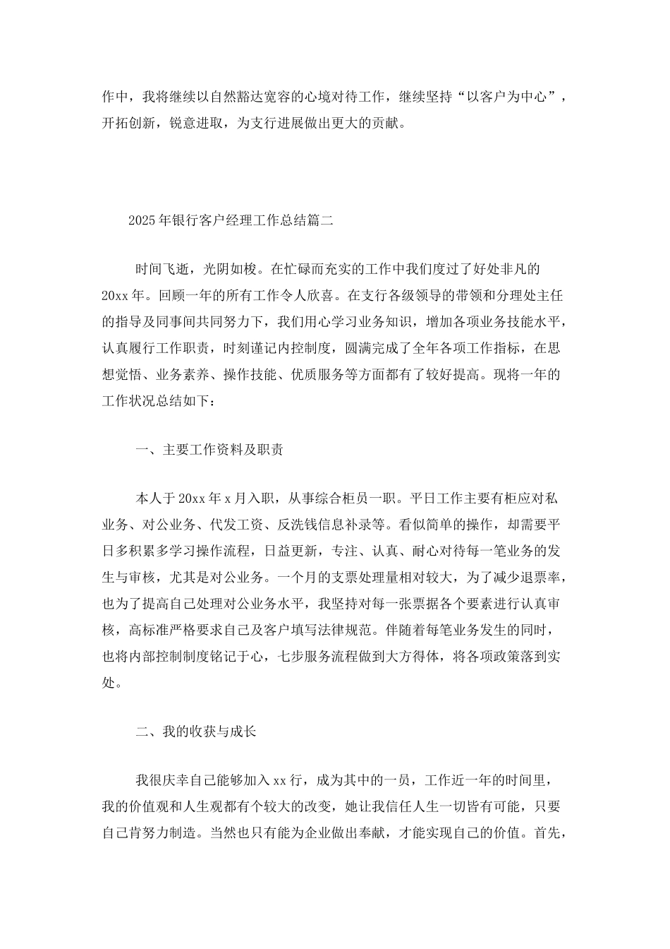 2025年银行客户经理工作总结_第3页