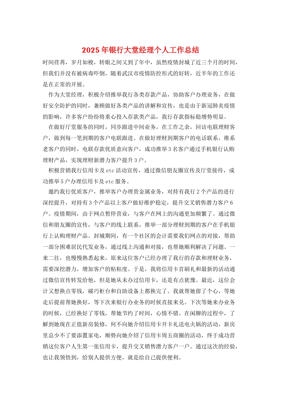 2025年银行大堂经理个人工作总结_第1页