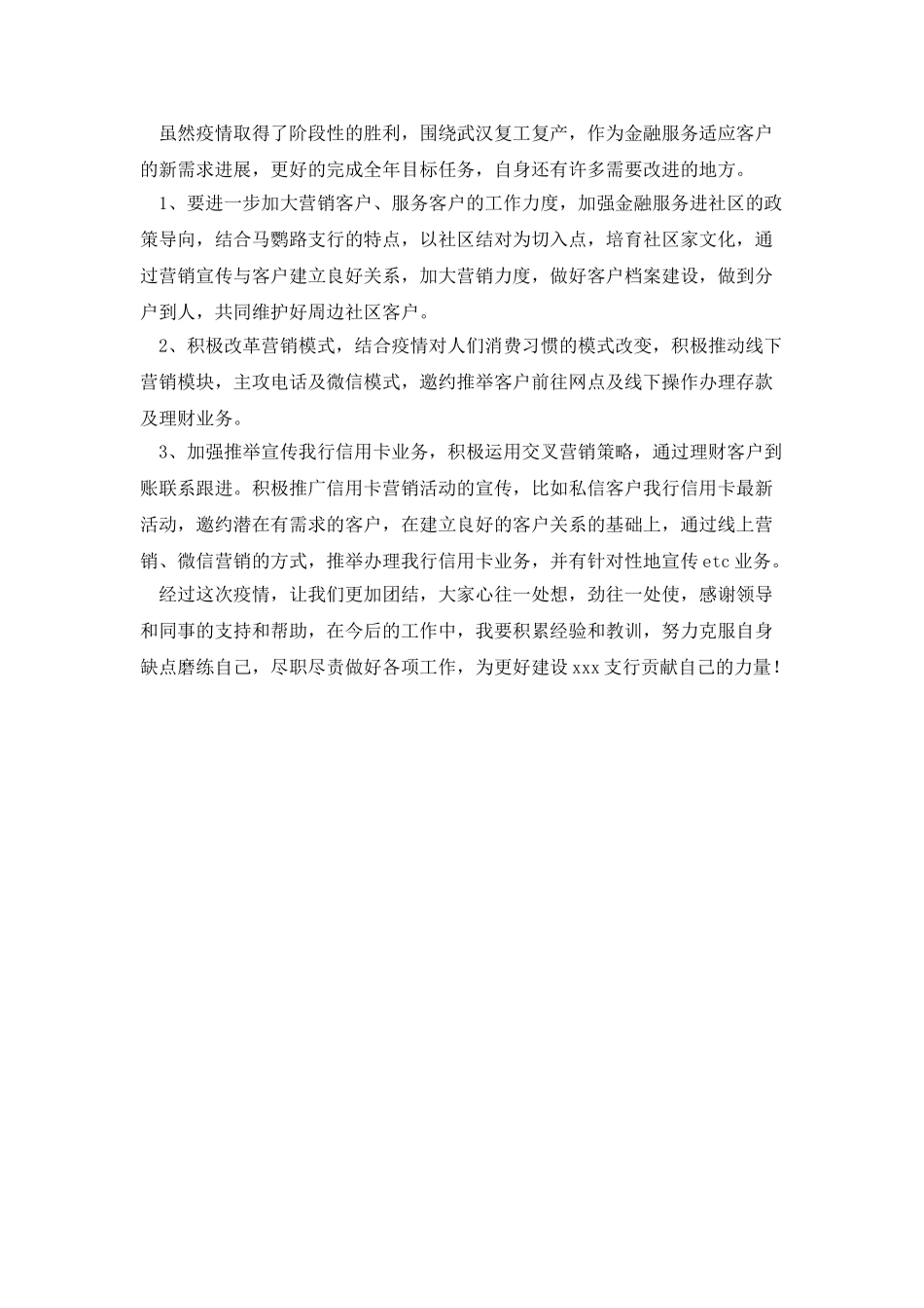 2025年银行大堂经理个人工作总结_第2页