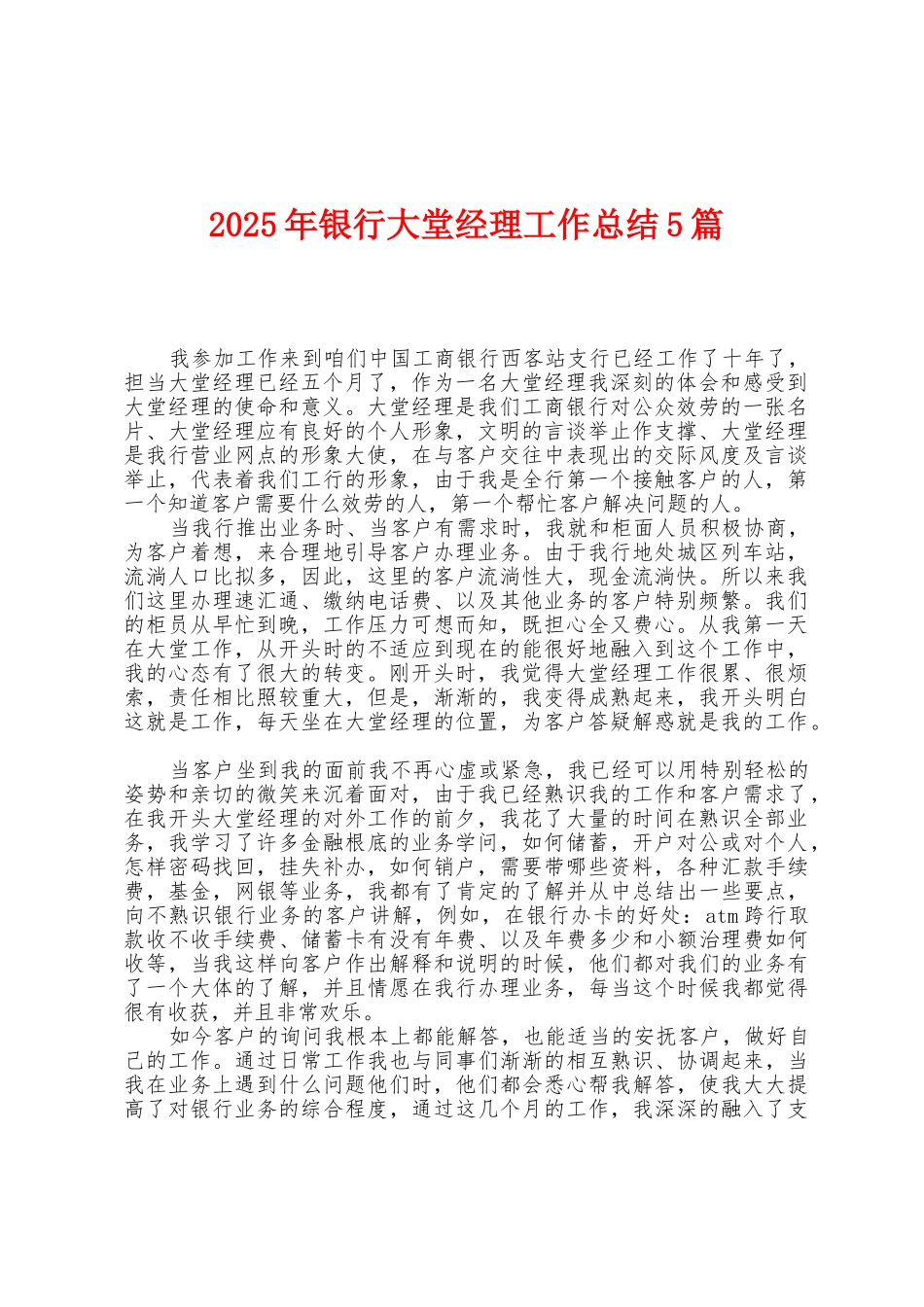 2025年银行大堂经理工作总结5篇_第1页