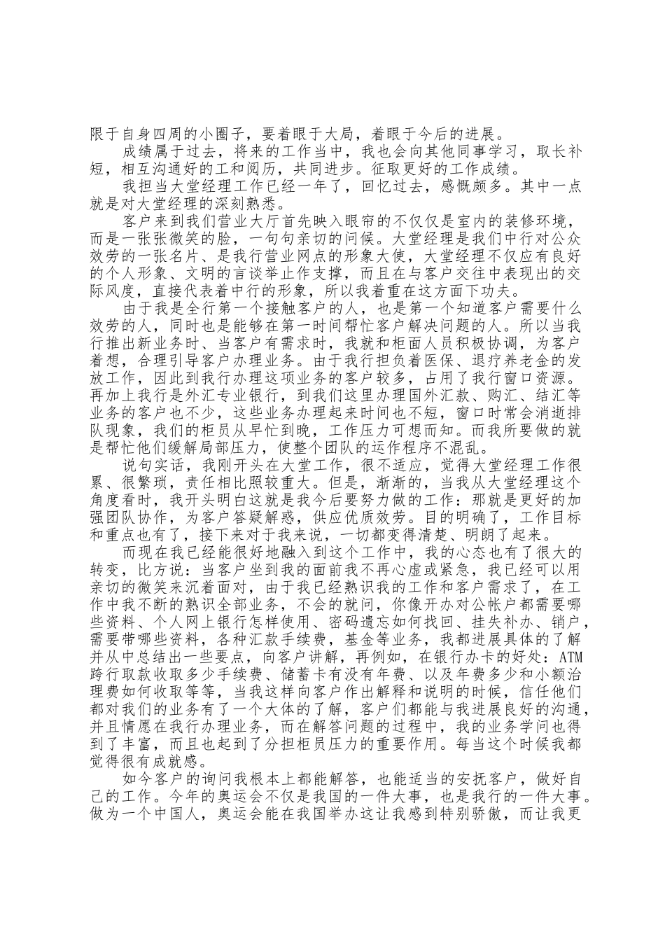 2025年银行大堂经理工作总结5篇_第3页