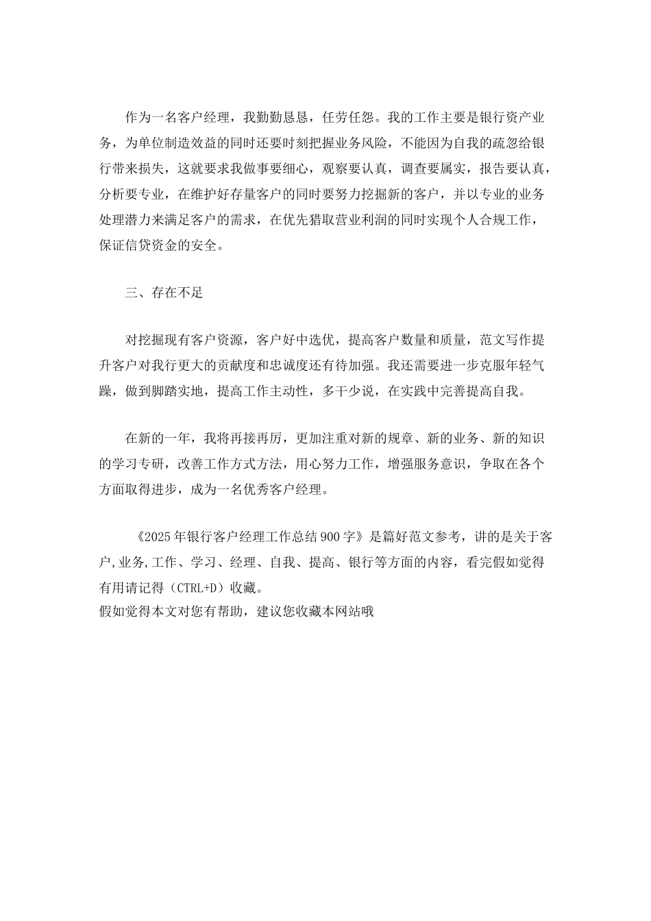 2025年银行客户经理工作总结900字_第2页