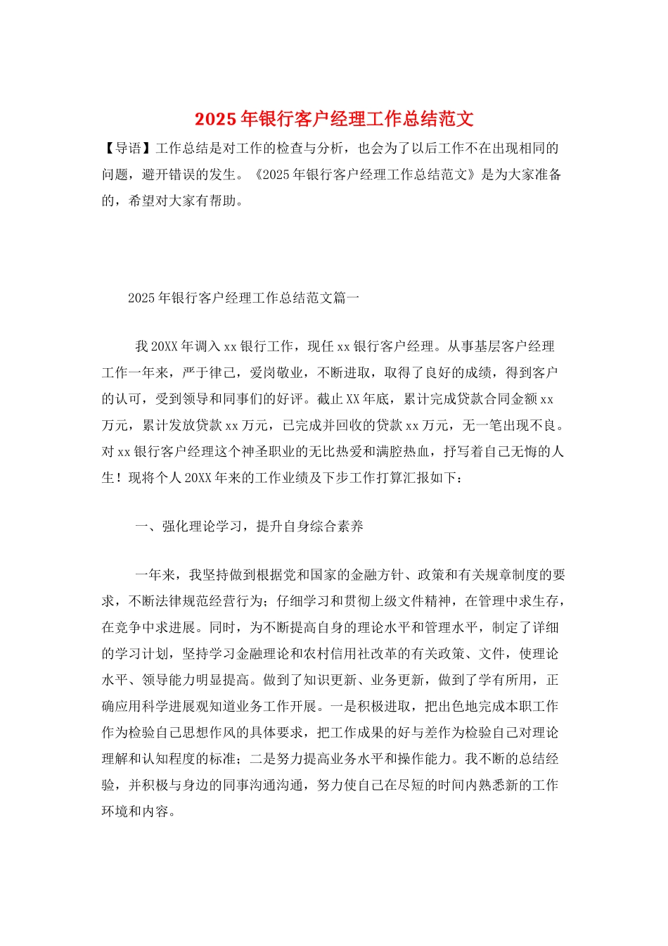 2025年银行客户经理工作总结范文-1_第1页